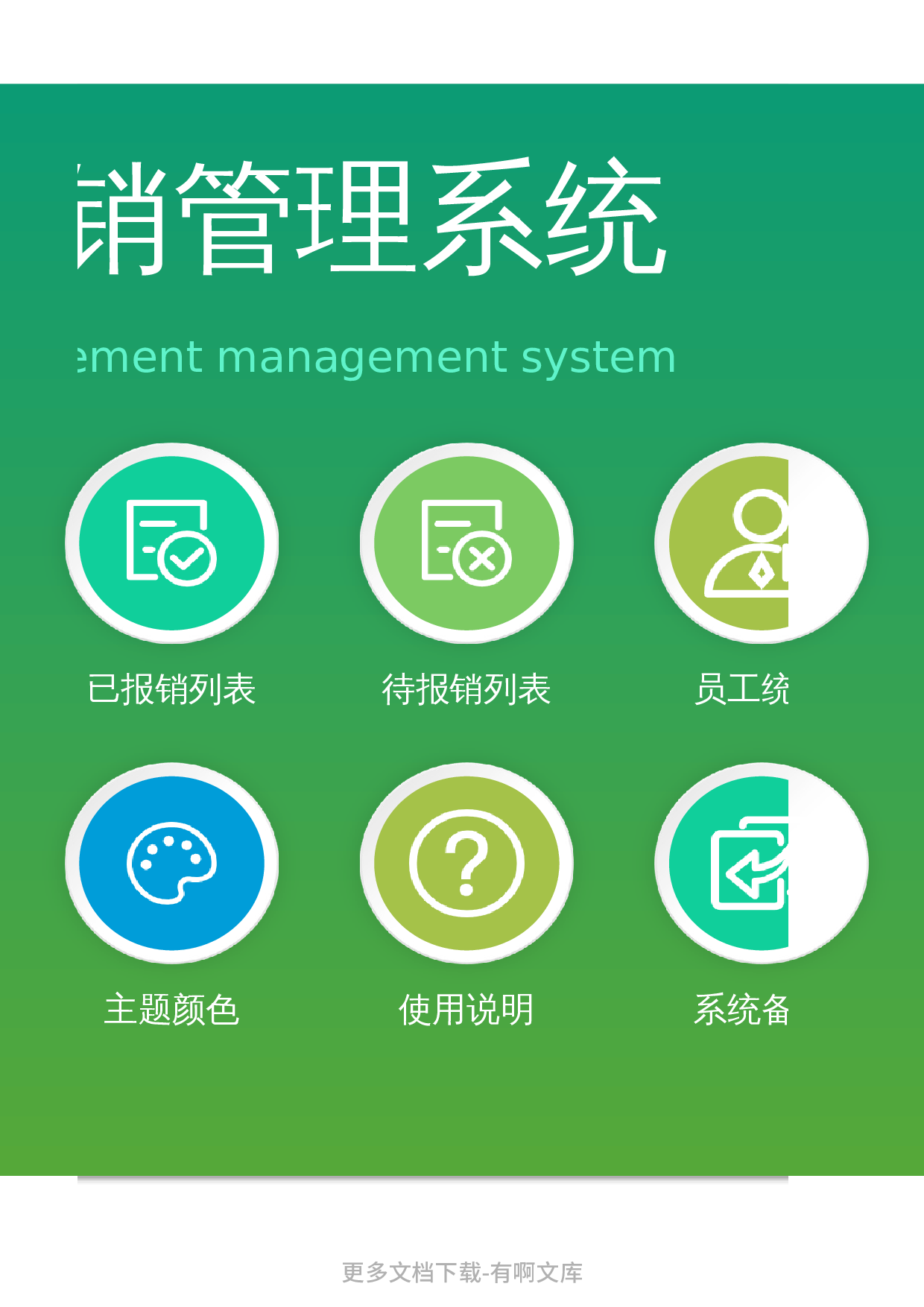财务报销管理系统.xlsx 第2页